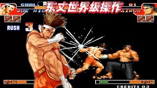 King of Fighters 97: Huang Yi takes Dongzhang to a new height