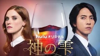 山下智久、国際エミー賞で快挙！主演海外ドラマ「神の雫」が連続ドラマ部門受賞「夢が一つ叶いました」