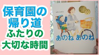 あのね あのね🚲絵本紹介第177回