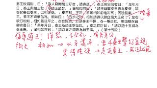 中四中文_上學期_《廉頗藺相如列傳》_澠池之會（2）