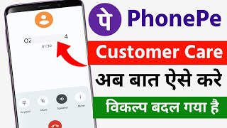 phonepe customer care number 2024 | phonepe customer se baat kaise karte hain| New Update