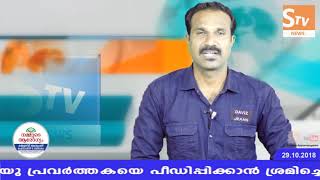 Kaipamangalam Stv News 29.10.2018 Part 2