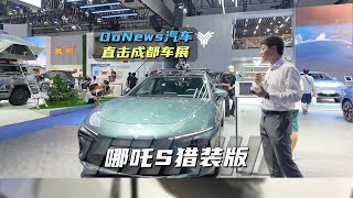 DoNews汽车直击成都车展-哪吒S猎装版