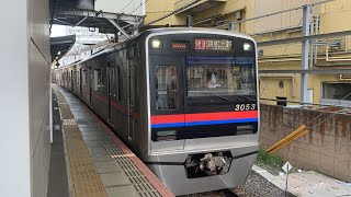 【京成本線カラー】京成3050形 3053編成 快速 京成上野行き 京成津田沼駅発着