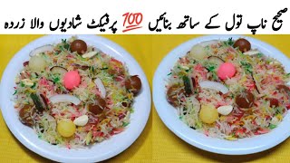 Degi Mutanjan Recipe| Half kg Mutanjan Rice| Mutanjan Rice|Mutanjan Meethe Chawal Ki Perfect Recipe