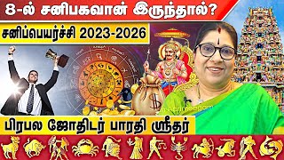 ஏழரை சனி யாருக்கு இருக்கும் ?|பிரபல ஜோதிடர் பாரதி ஶ்ரீதர்|#அஷ்டமசனி   #ஏழரைசனி|Aadhan Aanmeegam