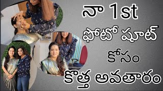 నిజంగా నేనేనా? #makeup #vlog #photoshoot #pranathymanasupalike