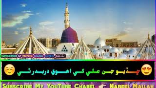 Sindhi Sofi Whatsapp Status Video 2018 Muhammad Shahar aa ali un jo dar aa
