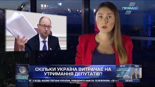 Олена Капустян. Скільки Україна витрачає на утримання депутатів? 27.04.2018