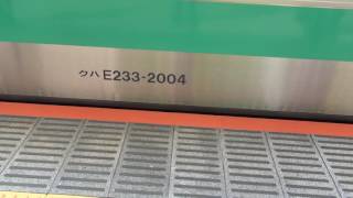 JR東日本E233系電車 小田急線新百合ヶ丘駅に到着～発車