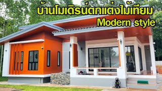 Modern house ideas บ้านสไตล์โมเดิร์นแต่งด้วยไม้เทียม สวยเข้ากับธรรมชาติ I บ้านในฝัน EP 185