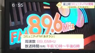 047山形もがみCHその47新庄あすラジ開局