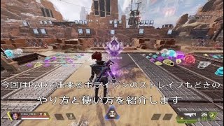 [誰得解説]PS4ホライゾンキャラコン勢の使ってる動きを紹介[Apex legends] [PC] [switch] [PS4 PAD]