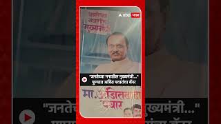 Ajit Pawar : \