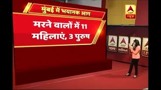 मुंबई हादसा: मरने वालों में 11 महिलाएं और तीन पुरुष शामिल | ABP News Hindi