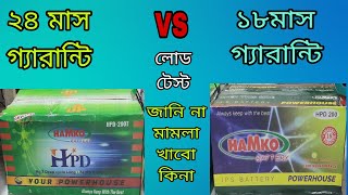 নতুন ব্যাটারি লোডে বসে গেল।HAMKO 200T VS HAMKO 200AH load test.