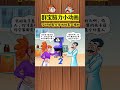 腦力測試！益智腦力動畫 shorts