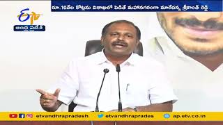 రాష్ట్రంలో ఏ అంశంపైనైనా చర్చకు సిద్ధం | AP Government Chief Vip Srikanth Reddy