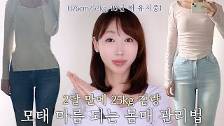 대체 언제부터 말랐어요..?🤔 뚱뚱에서 모태마름 되는 법 (176/ 52kg 10년 넘게 유지 중), 후천적 소식좌 되는 7일 다이어트, 마름으로 가는 생활습관 및 식단까지!