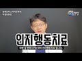 닥터쵸리의 굿잠tv 불면증치료 방법 인지행동치료 졸피뎀