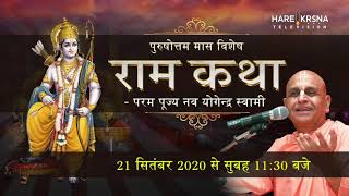 Watch Katha Sagar Special Ram Katha By HH Nava Yogendra Swami | Only On Hare Krsna Television