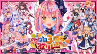 【#のりプロ3周年歌リレー】魔法少女もも、歌います❤✨【胡桃澤もも／のりプロ所属】