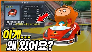 🔥운영자만 가지고 있다는 『파산카트』 이걸 어떻게 가지고 있어요???