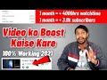 Video ko boost kaise kare | Get boost youtube video | by Sharetech Studio #2