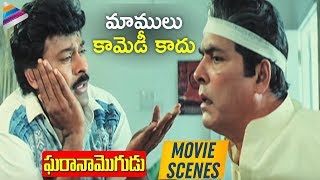 Chiranjeevi SUPERB COMEDY Scene | Gharana Mogudu Movie Scenes | Rao Gopal Rao | Telugu FilmNagar