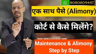 Alimony गुजारा भत्ता और हर महीने Maintenance कितना मिलता है? Ashok Pandey Advocate Legal Advice