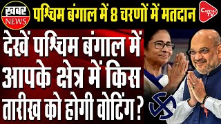 West Bengal Election Date 2021: Voting In 8 Phases | Capital TV