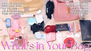 왓츠인유어백👜11만 인플루언서\u0026뮤트 쿨톤 뷰튜버 파우치 털기 |(마뗑킴 가방, 구찌 재키백, 샤넬 지갑, 미닛뮤트 카드지갑, 셀린느 선글라스, 향수 추천)| 하정 hajeong