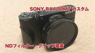 SONY RX100M7 早速カスタムしてみました NDフィルターとグリップ装着 #337 [4K]