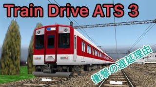 10分遅延しているけれど特に焦らず終点まで1026系で運転！【Train Drive ATS 3】