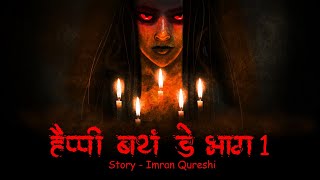 Happy Birthday Horror Story | Scary Pumpkin | Hindi Horror Stories | Hindi kahaniya | Moral Stories