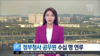 [대전MBC뉴스]불법 전매 연루 공무원 '전전긍긍'