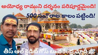 Secunderabad to Ayodhya 2024 మా యాత్ర Day-9 ! #ayodya #ayodhyarammandir #kashi  #naaprayanamm