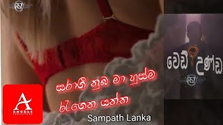 wedi undaya (වෙඩි උන්ඩය) Sampath Lanka Official Music Video