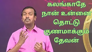 ஏதோ ஒரு நோயால் துன்பப்பட்டு கலக்கி அழுது கொண்டிருக்கும் உங்களை இயேசு இப்போது தொட்டு குணப்படுத்துவார்