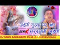 aili duwara par mor saraswati maiya 2025 super hit songs dj remix awdheshpremi long