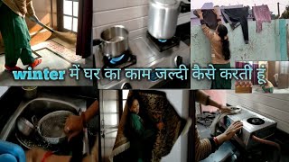 सर्दियों के मोसम में घर का काम जल्दी कैसे करे ?! how to do winter work very fast in morning? by apna