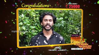 OKONGലൂടെ ഷിജു ഒപ്പം കളിച്ച് ഒപ്പം നേടി 25000 രൂപ ! | UdanPanam3.0