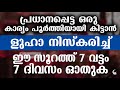 ളുഹാ നിസ്കരിച് ഈ സൂറത്ത് ഓതിയാൽ പെട്ടന്ന് ആവശ്യങ്ങൾ പൂർത്തിയാവും│al falah media