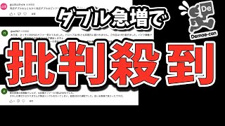 出前館がダブルピックだらけで批判の嵐… 今後軌道修正をすると思いますか？【出前館配達員】