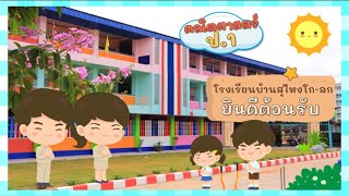 4.4 การเขียนตัวเลข และตัวหนังสือแสดงจำนวน 11ถึง20 การเขียนในรูปกระจาย