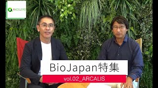 アクセリードチャンネル・BioJapan特集Vol.2　ARCALIS