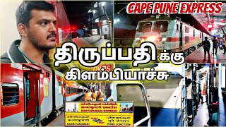 கோவை-திருப்பதி Super Train 🚂 Pune Express 🚇 இவ்ளோ நல்லா இருக்குதே 😎 16382🚂Best Night Train -Tirupati