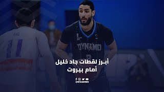 Jad Khalil HIGHLIGHTS | Round 15 - أبرز لقطات جاد خليل أمام بيروت