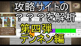 【モンスターファーム２】【MF2】【ゆっくり実況】攻略サイトの？の中身は？高寿命・特殊個体の???を解析　第四弾　デンネン編