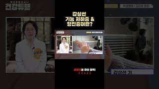 [KNN건강튜브]갑상선 기능 저하증 \u0026 항진증이란? #shorts